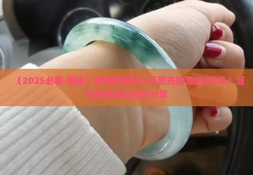 感恩圆翡翠