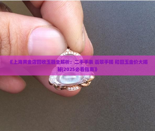 黄金店可以收玉吗