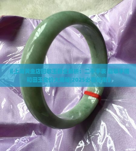 黄金店可以收玉吗