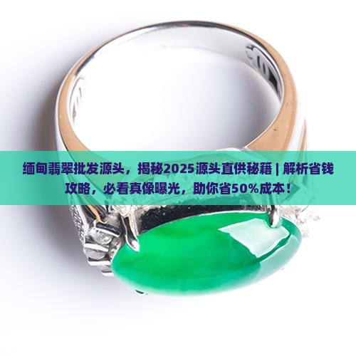 缅甸翡翠批发源头