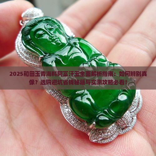 和田玉青海料阿富汗玉