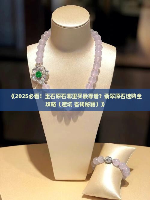 玉石原石哪里卖的好 玉石原石哪里卖的好