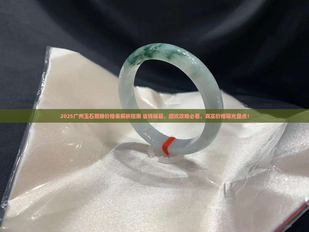 广州玉石貔貅价格表大全