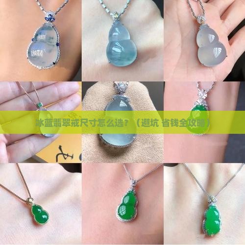 冰蓝翡翠戒尺寸