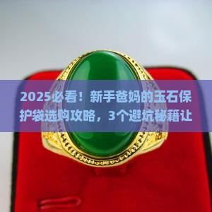 玉石保护袋