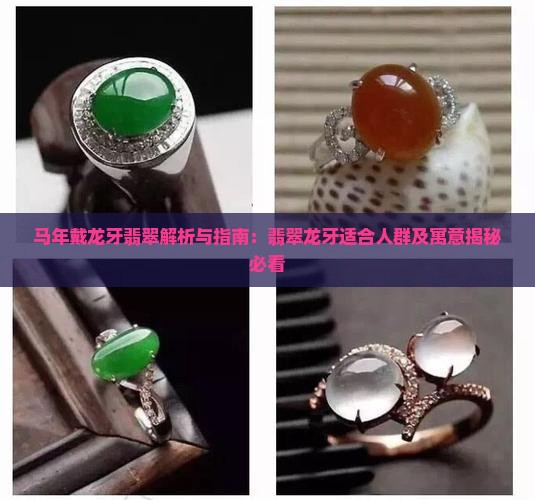 马年戴龙牙翡翠
