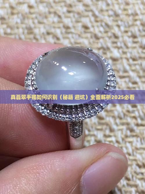真翡翠手镯如何识别