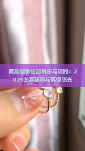佩戴黄龙玉貔貅寓意