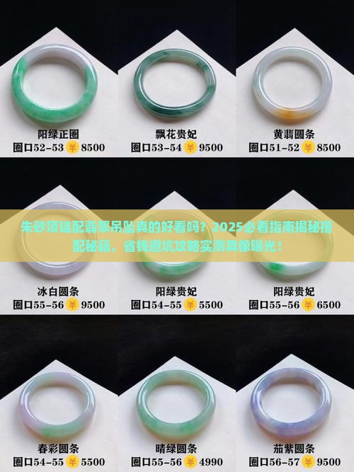 朱砂项链配翡翠吊坠