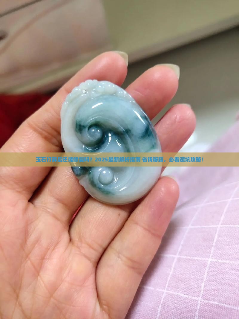 玉石可以打碎吗