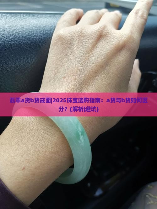 翡翠a货b货戒面 翡翠a货b货戒面