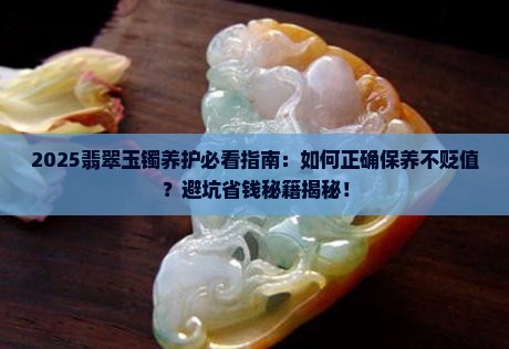如何养翡翠玉镯