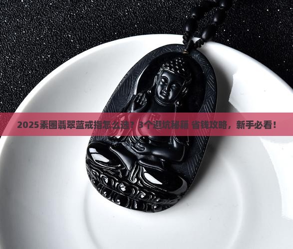 戒指翡翠素圈蓝色