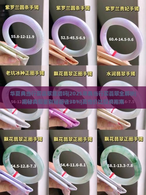 华夏典当行买翡翠靠谱吗