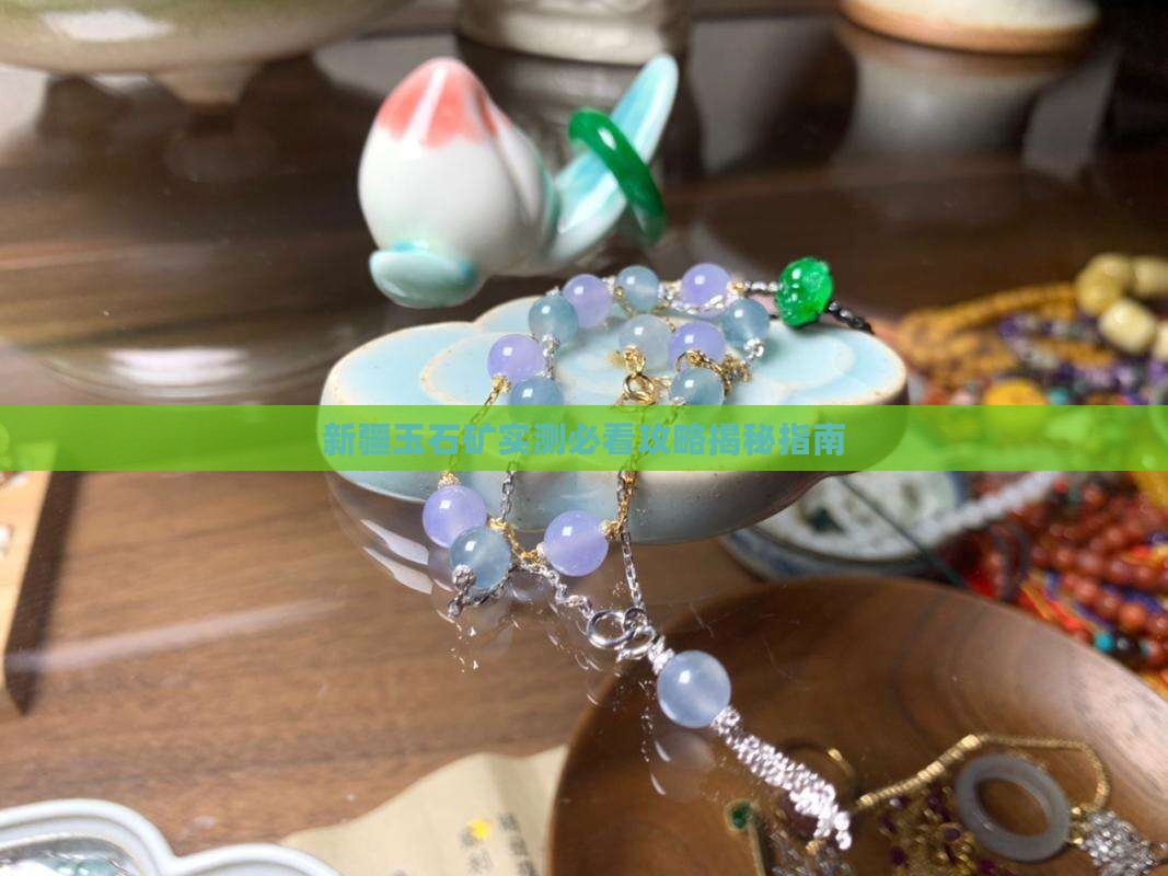 乌鲁木齐玉石矿
