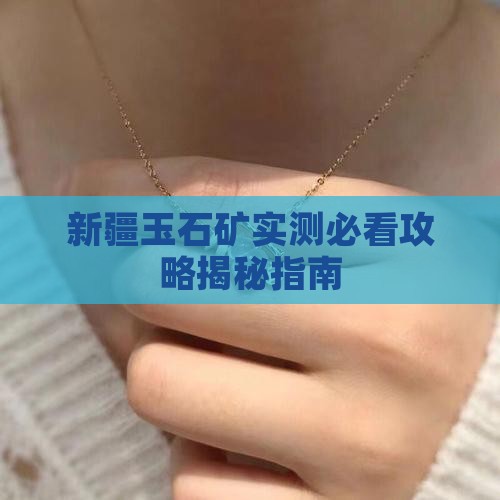 乌鲁木齐玉石矿