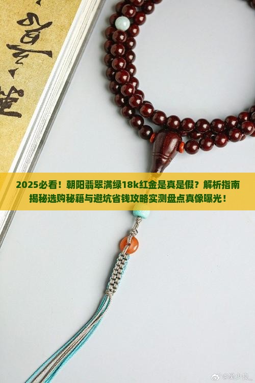 朝阳翡翠满绿18k红金
