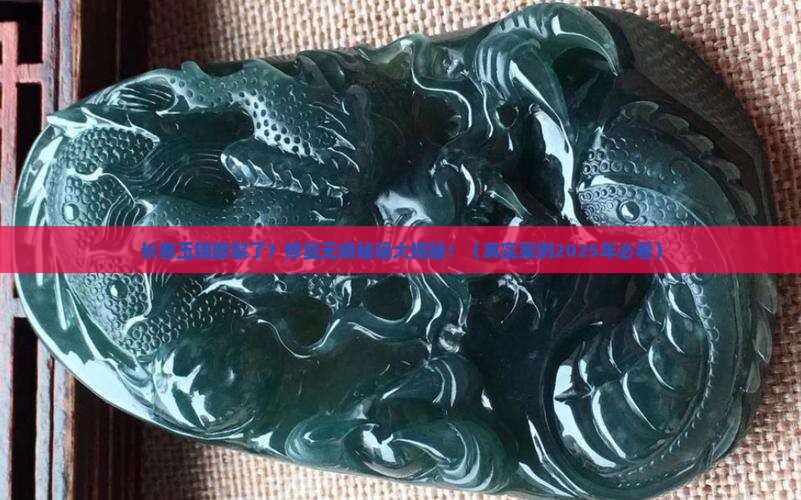 长春玉镯修复无痕