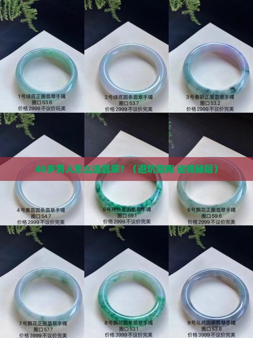 40岁男适合戴什么样的翡翠