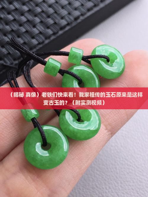 玉石怎么做古玉的
