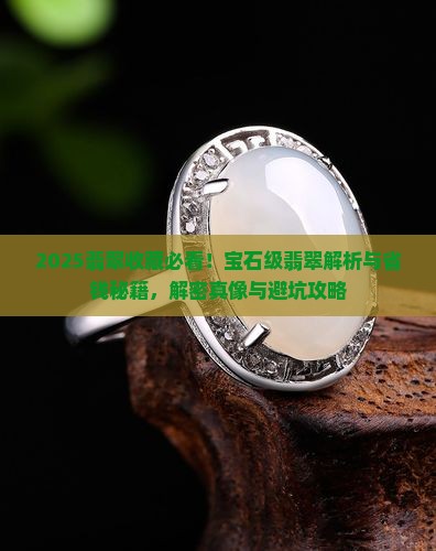 宝石级翡翠什么 宝石级翡翠什么