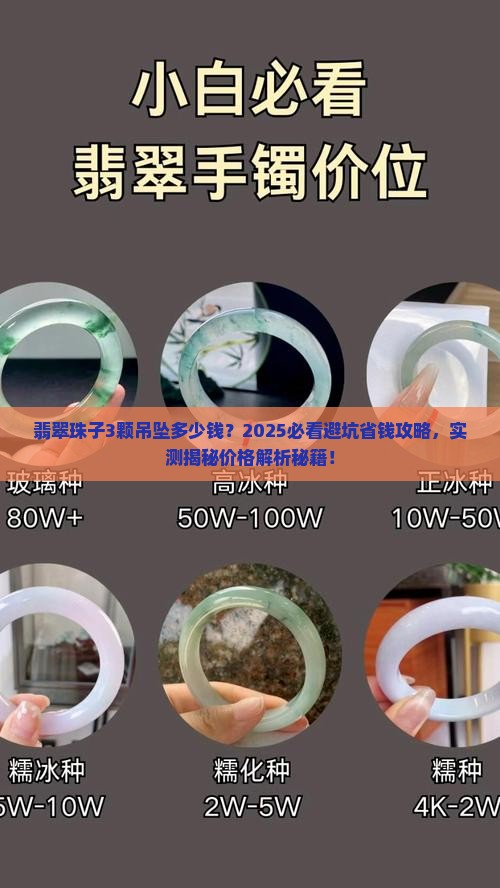 翡翠珠子3颗吊坠多少钱 翡翠珠子3颗吊坠多少钱