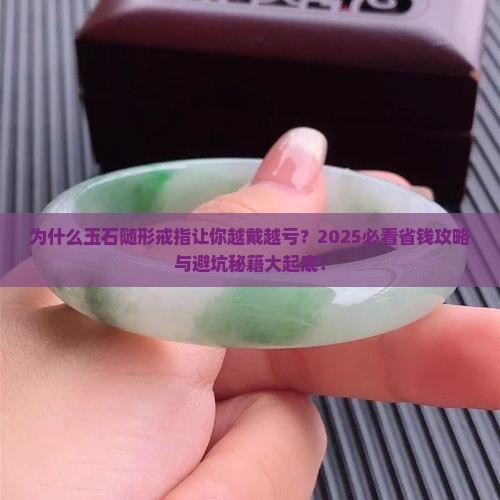 玉石随形戒指