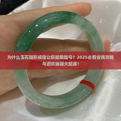 玉石随形戒指