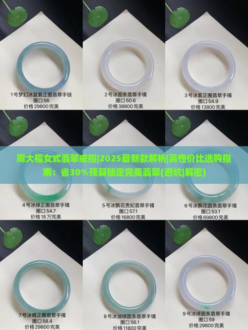 周大福女式翡翠戒指