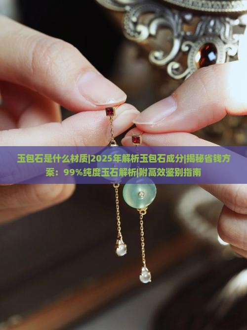 玉包石是什么材质
