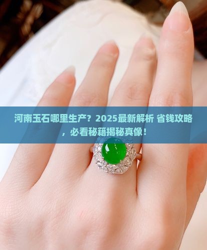 河南玉石哪里生产