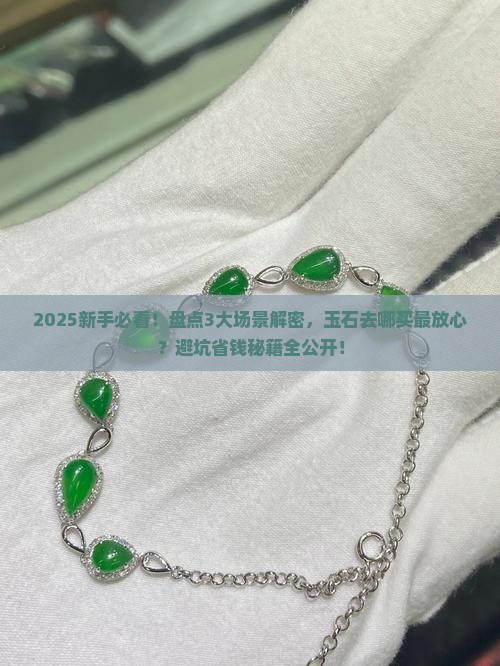玉石去哪买放心 玉石去哪买放心