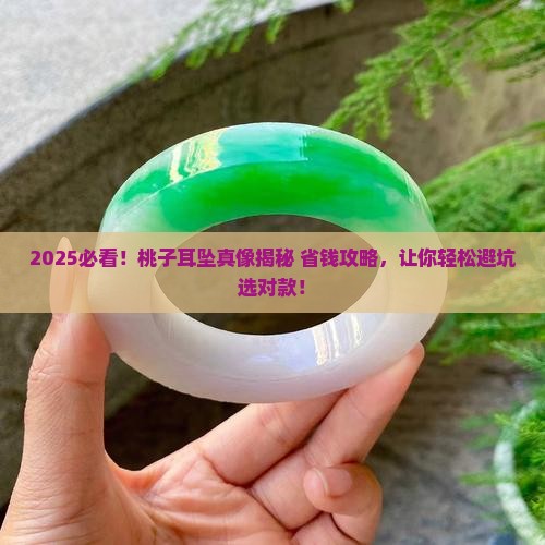 a货桃子耳坠