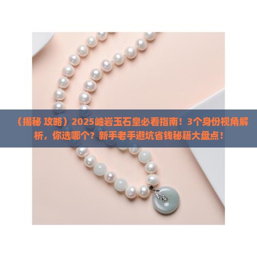 玉石皇岫岩