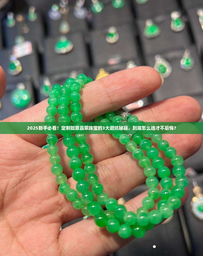 如意翡翠玉石珠宝定制