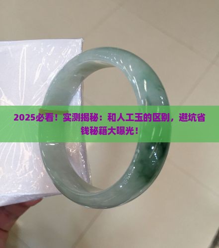 和人工玉的区别
