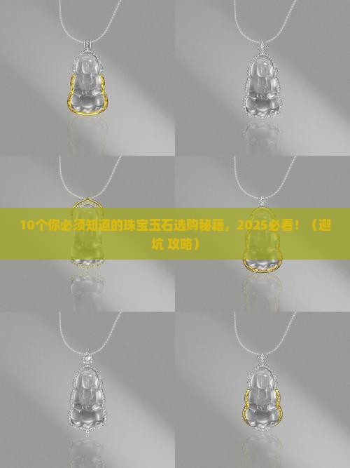 珠宝玉石目录大全