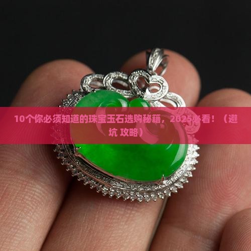 珠宝玉石目录大全