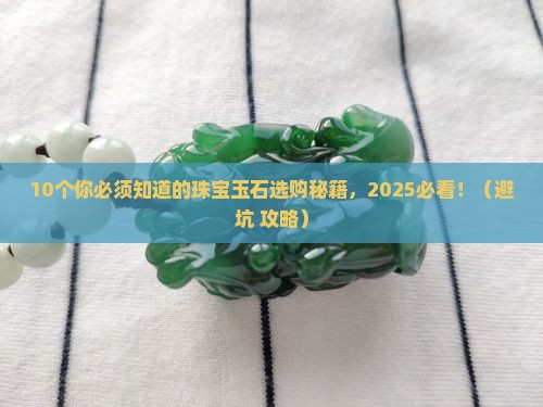 珠宝玉石目录大全