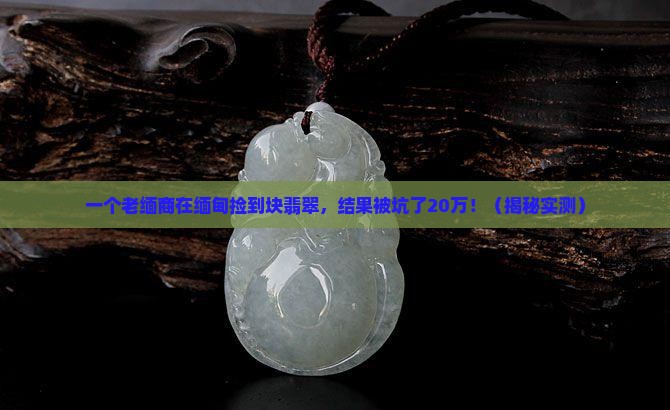 滇缅翡翠商行