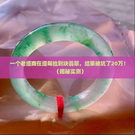 滇缅翡翠商行