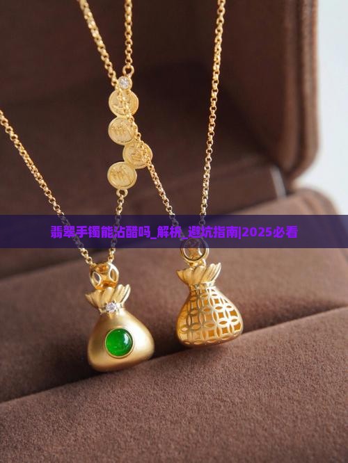 翡翠手镯能沾醋吗