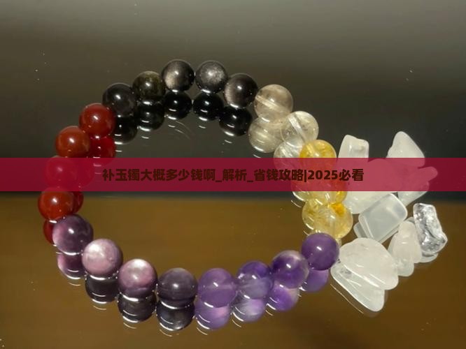 补玉镯大概多少钱啊