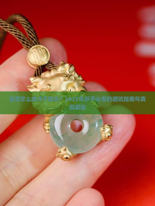 翡翠如何认识好坏
