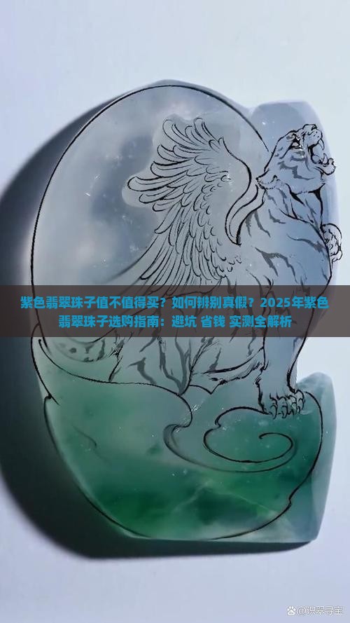 紫色翡翠珠子
