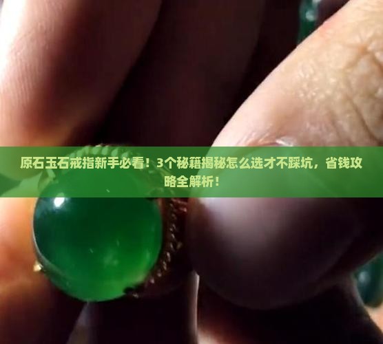 原石玉石戒指