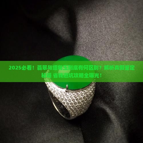和缅甸玉的区别