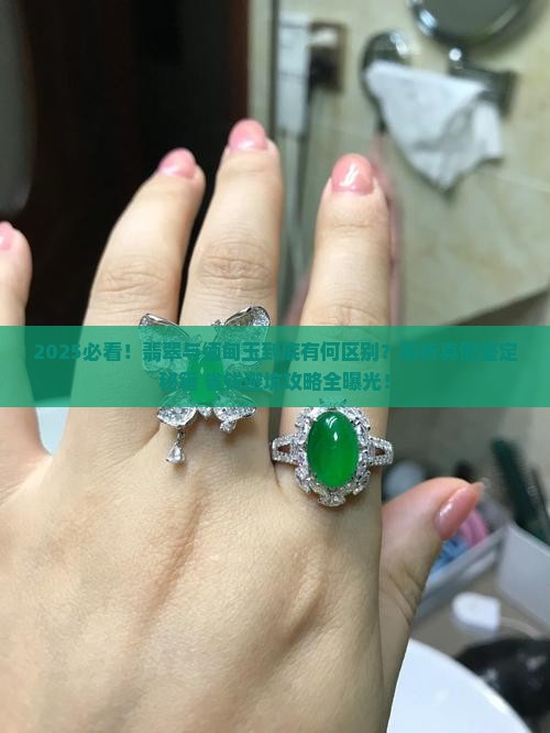 和缅甸玉的区别