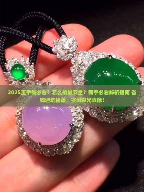 玉手镯怎么撬