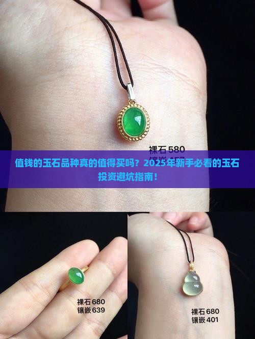 值钱的玉石品种